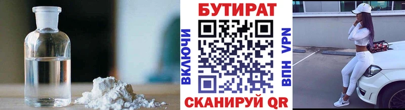 БУТИРАТ вода  МЕГА tor  Котельники 