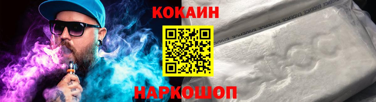 Cocaine FishScale Котельники