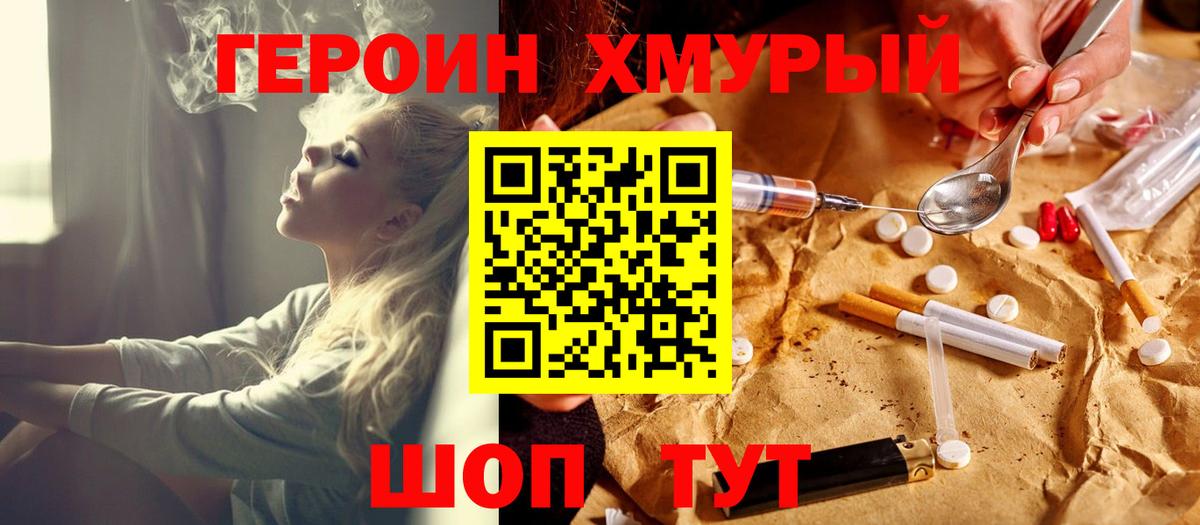 Героин герыч Котельники
