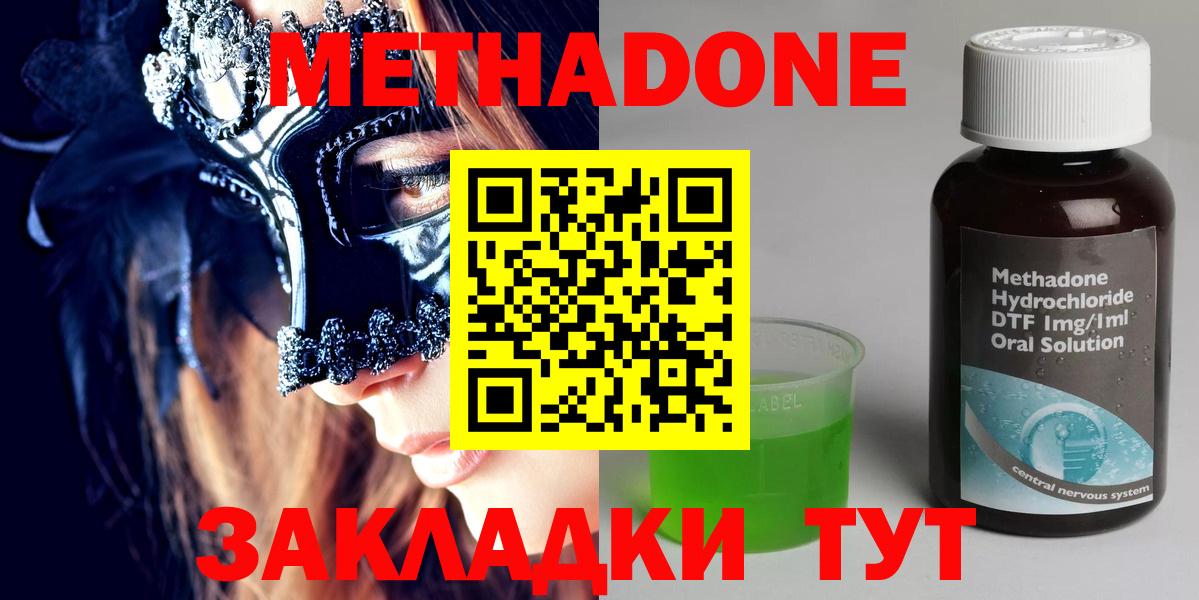 МЕТАДОН methadone  Вход с VPN  MEGA онион  Котельники  Метадон methadone 